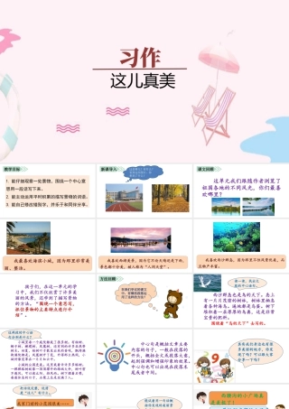 语文三年级上册-课时（教学课件）习作    这儿真美.pptx