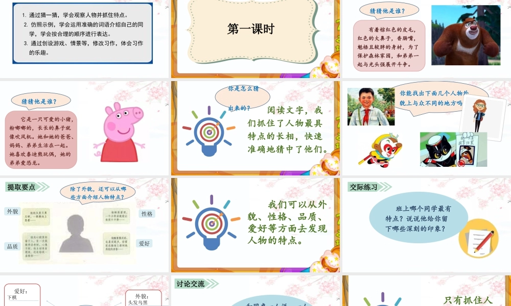 语文三年级上册-课时（教学课件）习作  猜猜他是谁.pptx