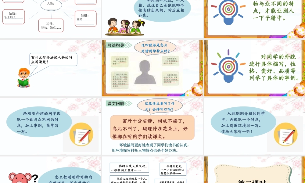 语文三年级上册-课时（教学课件）习作  猜猜他是谁.pptx