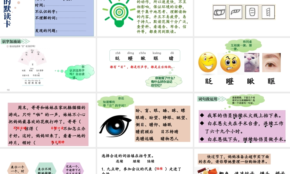 语文三年级上册-课时（教学课件）语文园地八.pptx