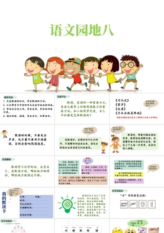 语文三年级上册-课时（教学课件）语文园地八.pptx