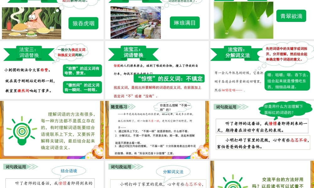 语文三年级上册-课时（教学课件）语文园地二.pptx