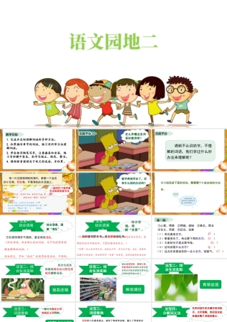 语文三年级上册-课时（教学课件）语文园地二.pptx