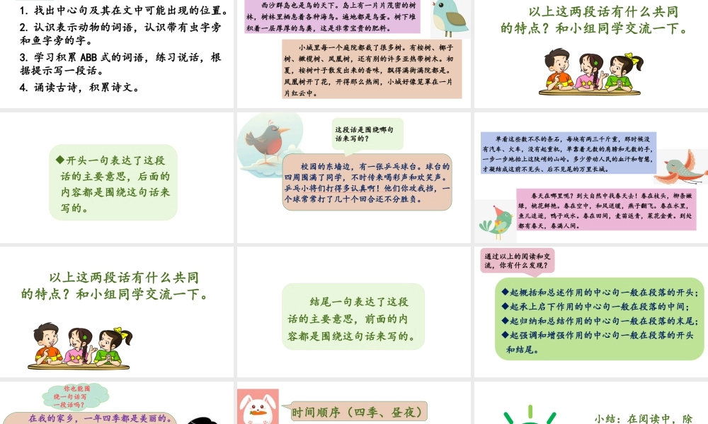 语文三年级上册-课时（教学课件）语文园地六.pptx