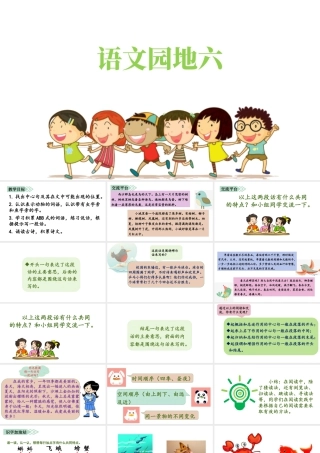 语文三年级上册-课时（教学课件）语文园地六.pptx