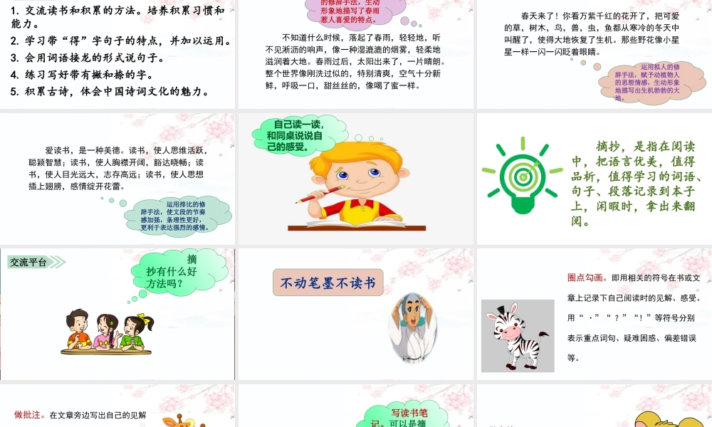 语文三年级上册-课时（教学课件）语文园地七.pptx