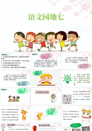 语文三年级上册-课时（教学课件）语文园地七.pptx