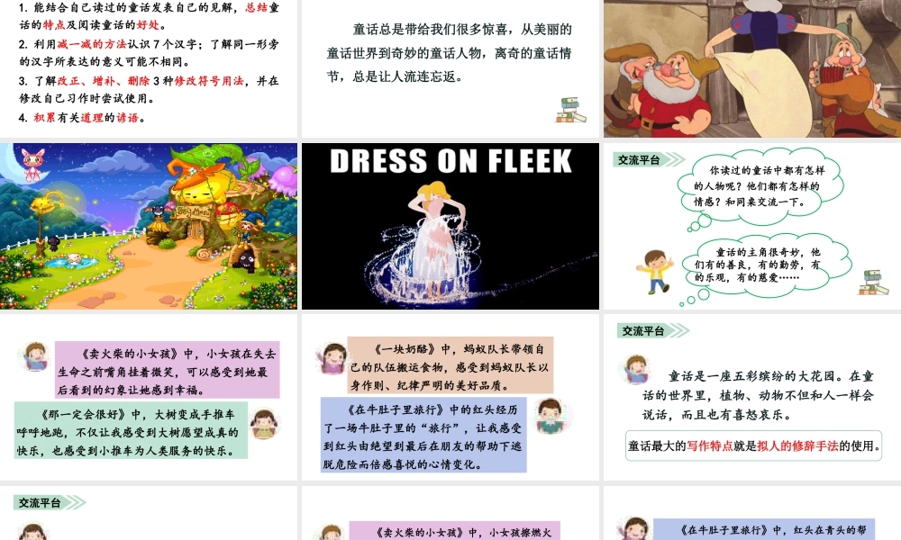 语文三年级上册-课时（教学课件）语文园地三.pptx