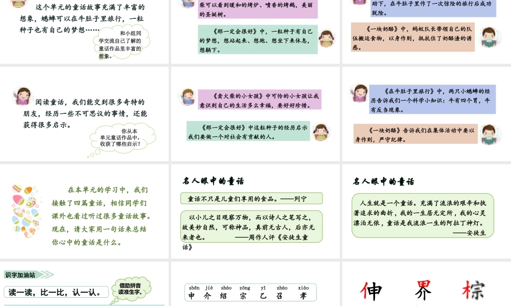 语文三年级上册-课时（教学课件）语文园地三.pptx