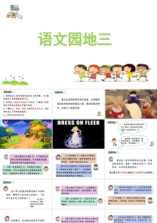 语文三年级上册-课时（教学课件）语文园地三.pptx