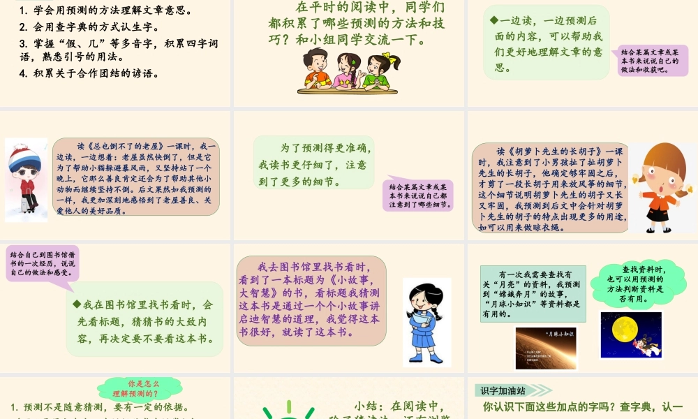 语文三年级上册-课时（教学课件）语文园地四.pptx