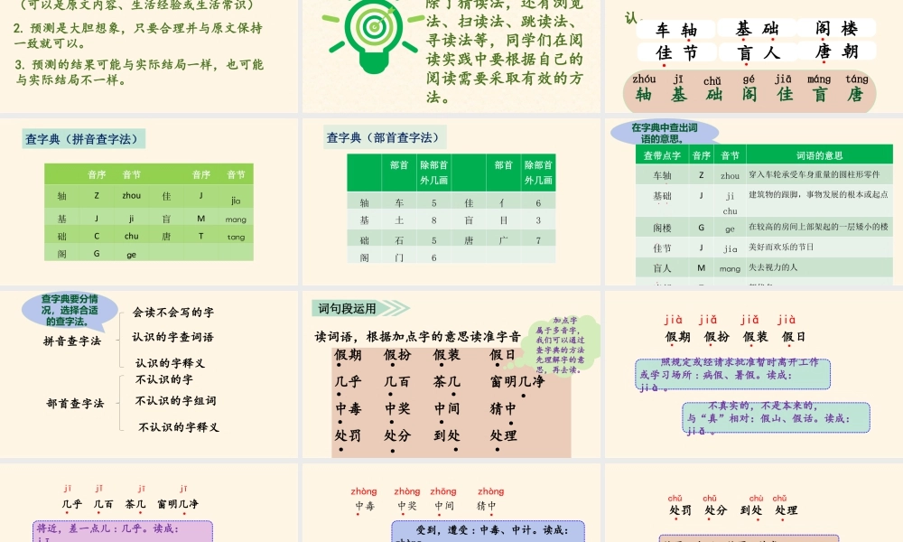 语文三年级上册-课时（教学课件）语文园地四.pptx