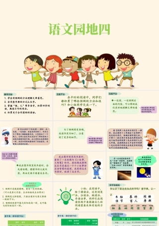 语文三年级上册-课时（教学课件）语文园地四.pptx