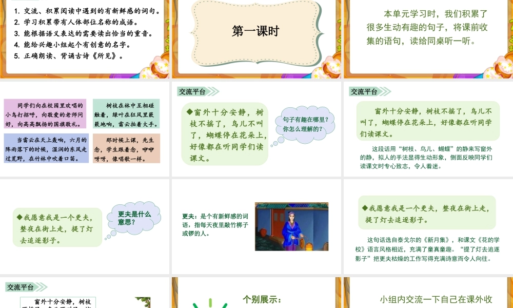 语文三年级上册-课时（教学课件）语文园地一.pptx