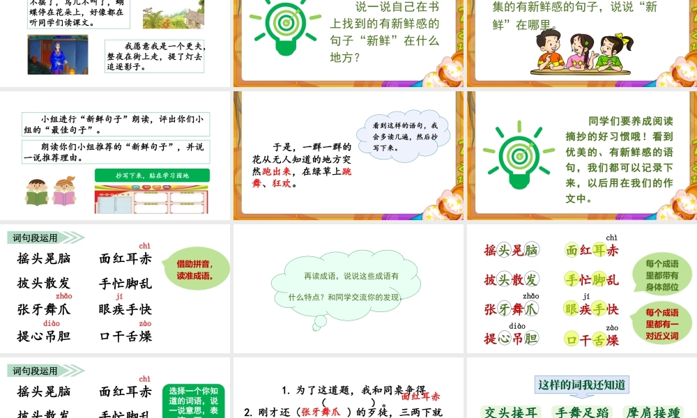 语文三年级上册-课时（教学课件）语文园地一.pptx