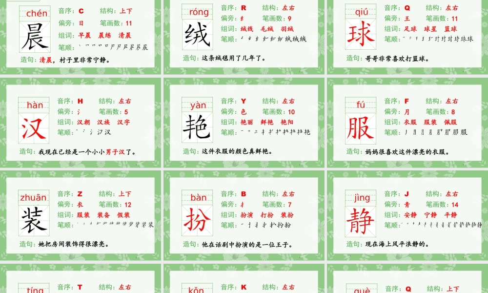 语文三年级上册-课时（生字课件）1.大青树下的小学.pptx