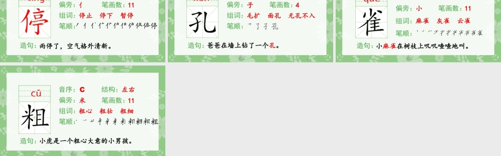 语文三年级上册-课时（生字课件）1.大青树下的小学.pptx