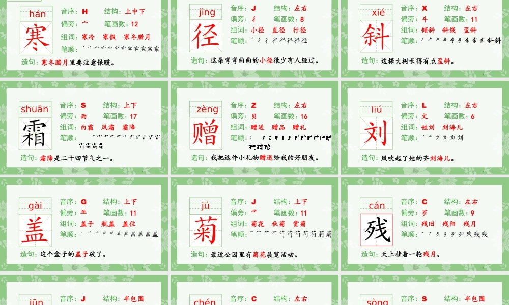 语文三年级上册-课时（生字课件）4.古诗三首.pptx