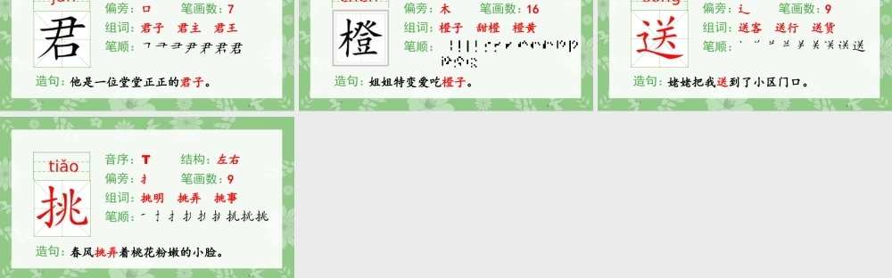 语文三年级上册-课时（生字课件）4.古诗三首.pptx