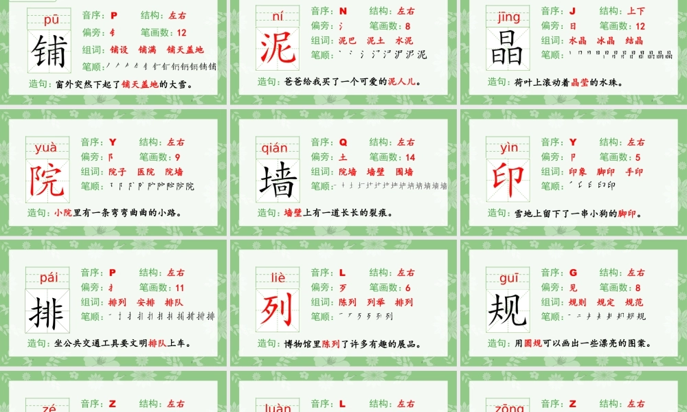 语文三年级上册-课时（生字课件）5.铺满金色巴掌的水泥道.pptx.pptx