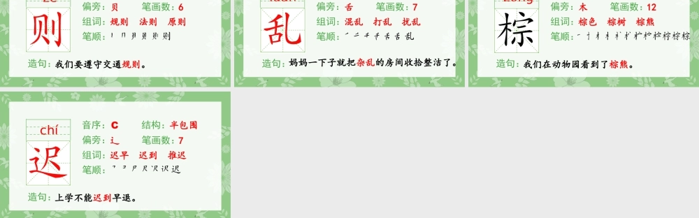 语文三年级上册-课时（生字课件）5.铺满金色巴掌的水泥道.pptx.pptx