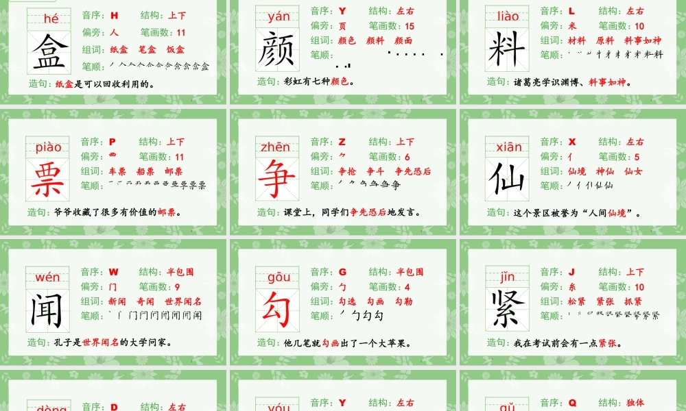 语文三年级上册-课时（生字课件）6.秋天的雨.pptx