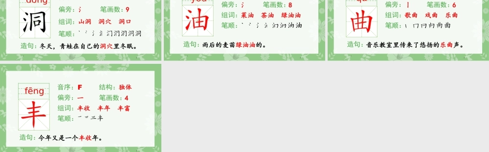 语文三年级上册-课时（生字课件）6.秋天的雨.pptx