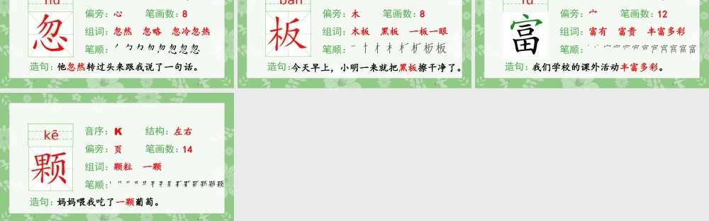 语文三年级上册-课时（生字课件）8.卖火柴的小女孩.ppt