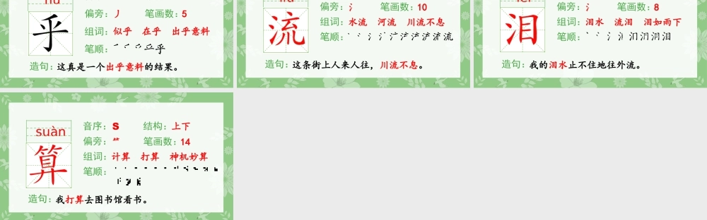 语文三年级上册-课时（生字课件）10.在牛肚子里旅行.pptx