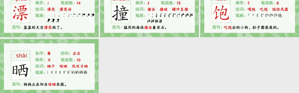 语文三年级上册-课时（生字课件）12.总也倒不了的老屋.pptx