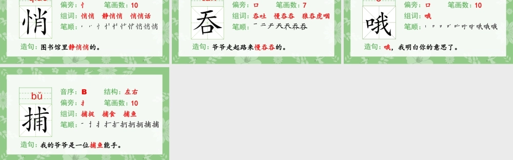 语文三年级上册-课时（生字课件）15.搭船的鸟.pptx