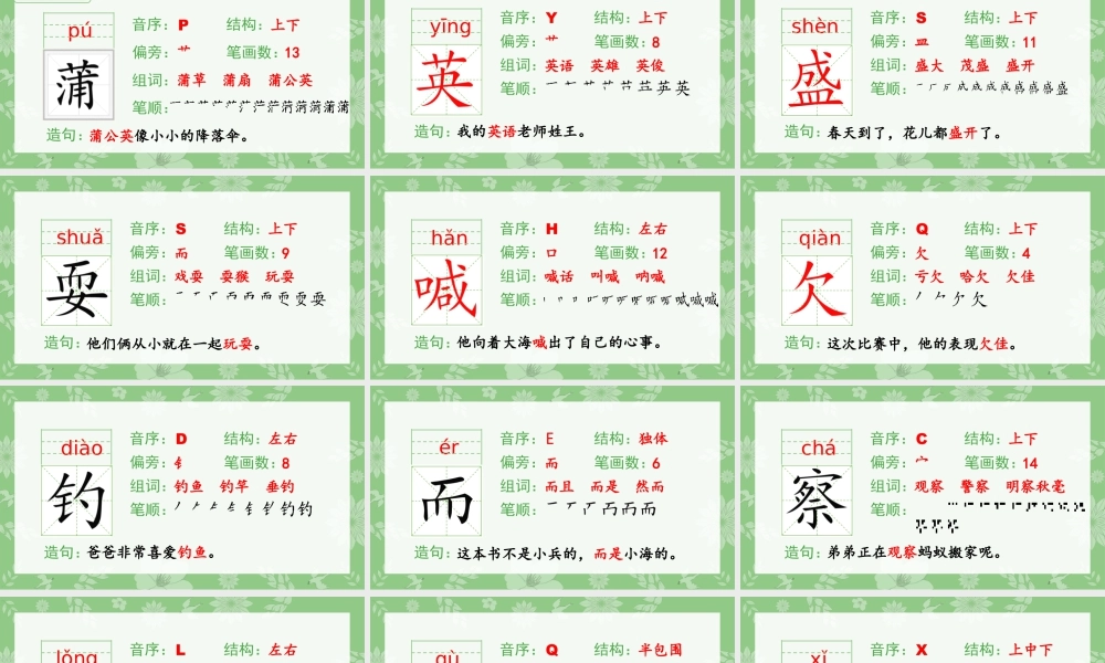 语文三年级上册-课时（生字课件）16.金色的草地.pptx