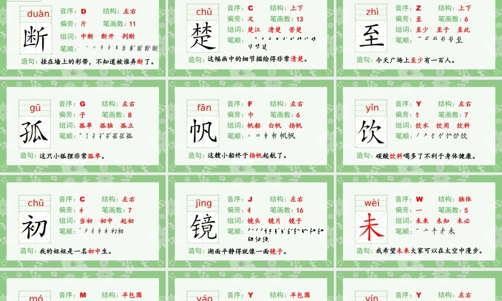 语文三年级上册-课时（生字课件）17.古诗三首.pptx