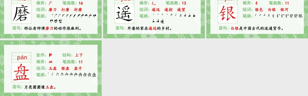 语文三年级上册-课时（生字课件）17.古诗三首.pptx
