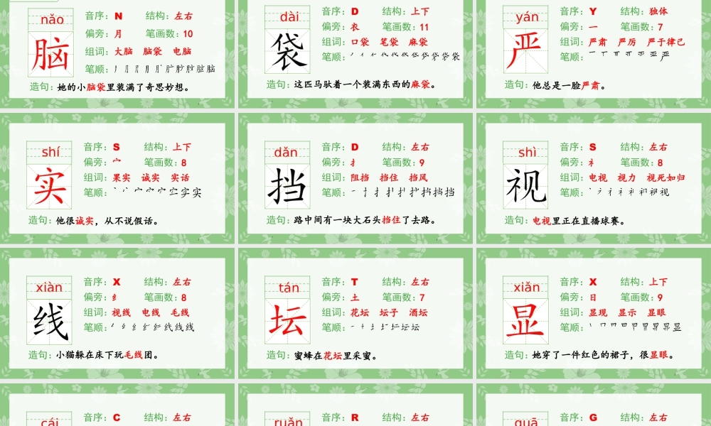语文三年级上册-课时（生字课件）20.美丽的小兴安岭.pptx