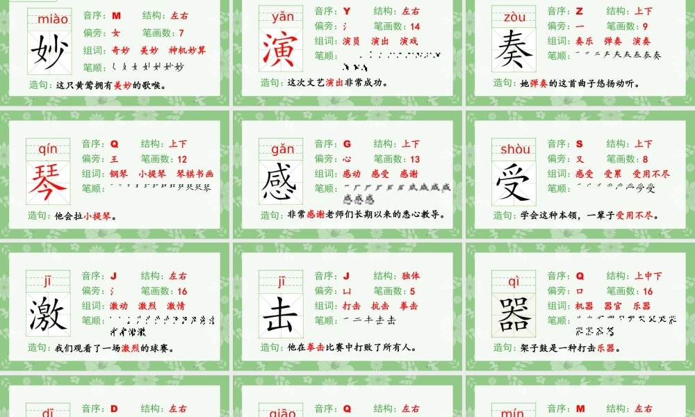 语文三年级上册-课时（生字课件）21.大自然的声音.pptx