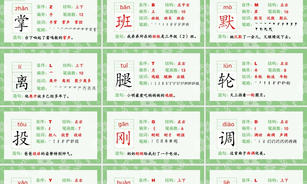语文三年级上册-课时（生字课件）25.掌声.pptx