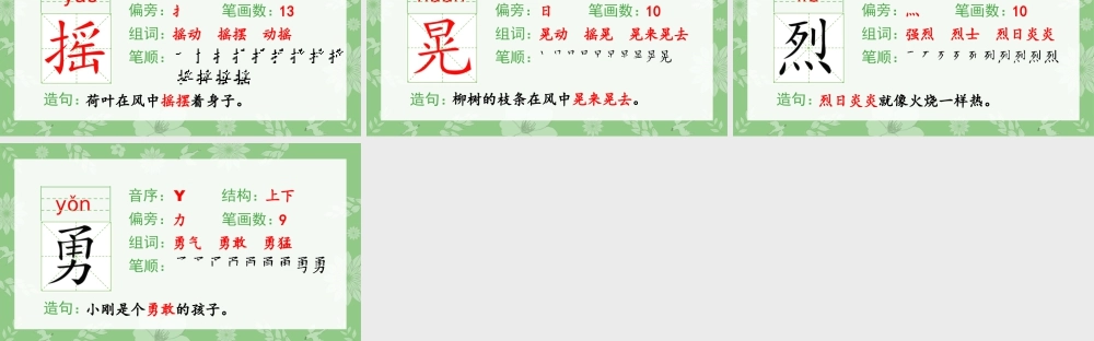 语文三年级上册-课时（生字课件）25.掌声.pptx