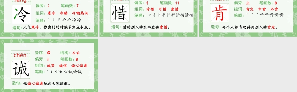 语文三年级上册-课时（生字课件）26.灰雀.pptx