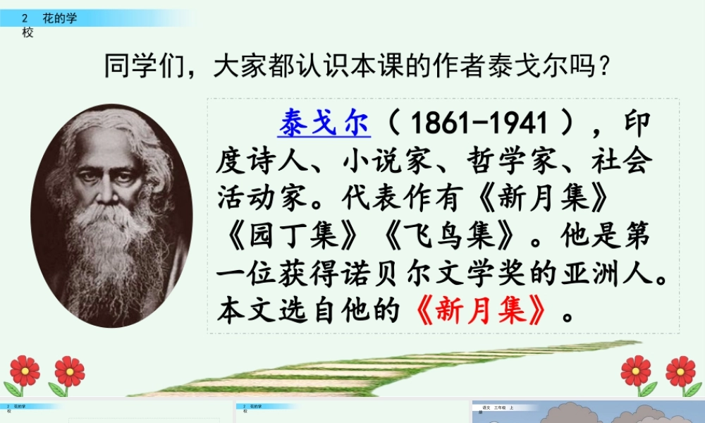 语文三年级上册-课时2 花的学校.pptx