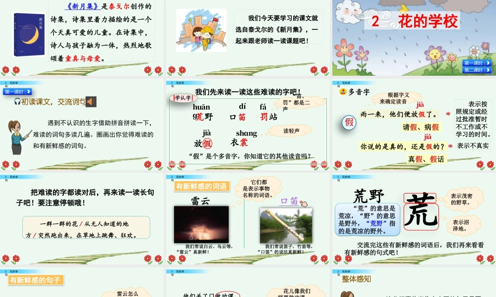 语文三年级上册-课时2 花的学校.pptx
