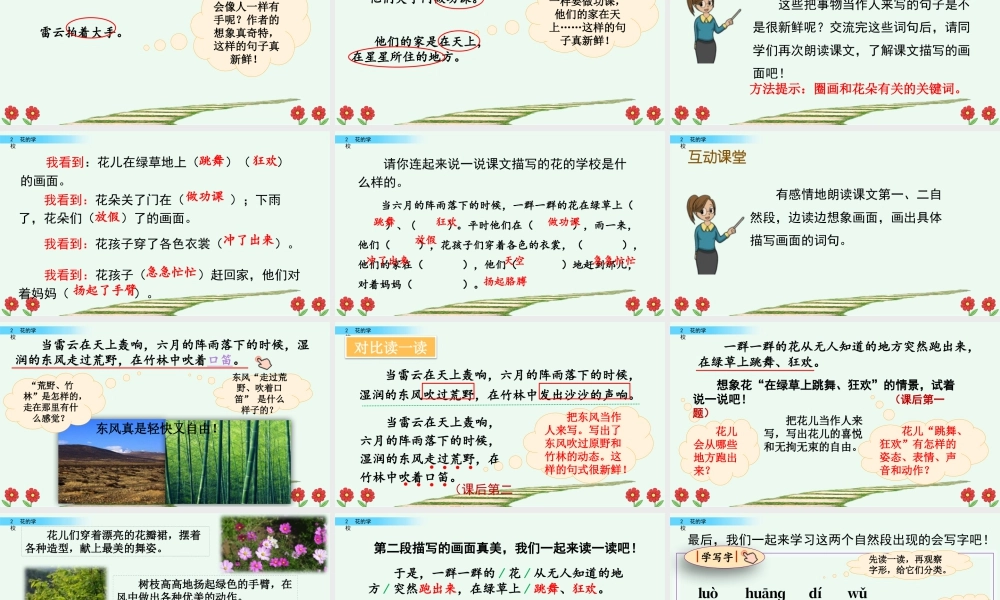 语文三年级上册-课时2 花的学校.pptx
