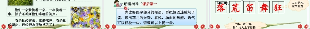 语文三年级上册-课时2 花的学校.pptx