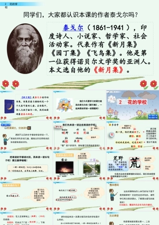 语文三年级上册-课时2 花的学校.pptx