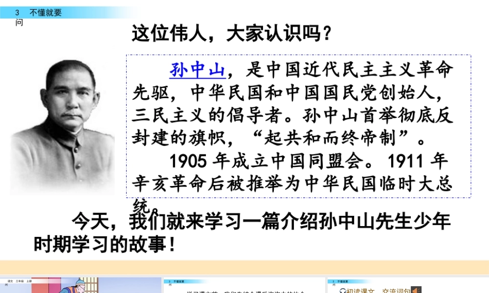 语文三年级上册-课时3 不懂就要问.pptx