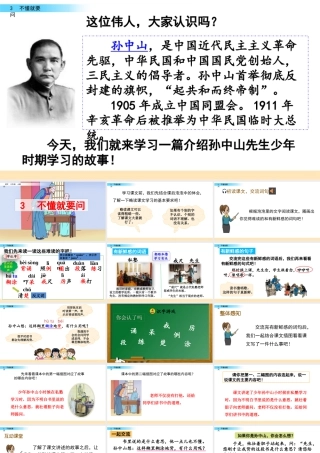 语文三年级上册-课时3 不懂就要问.pptx