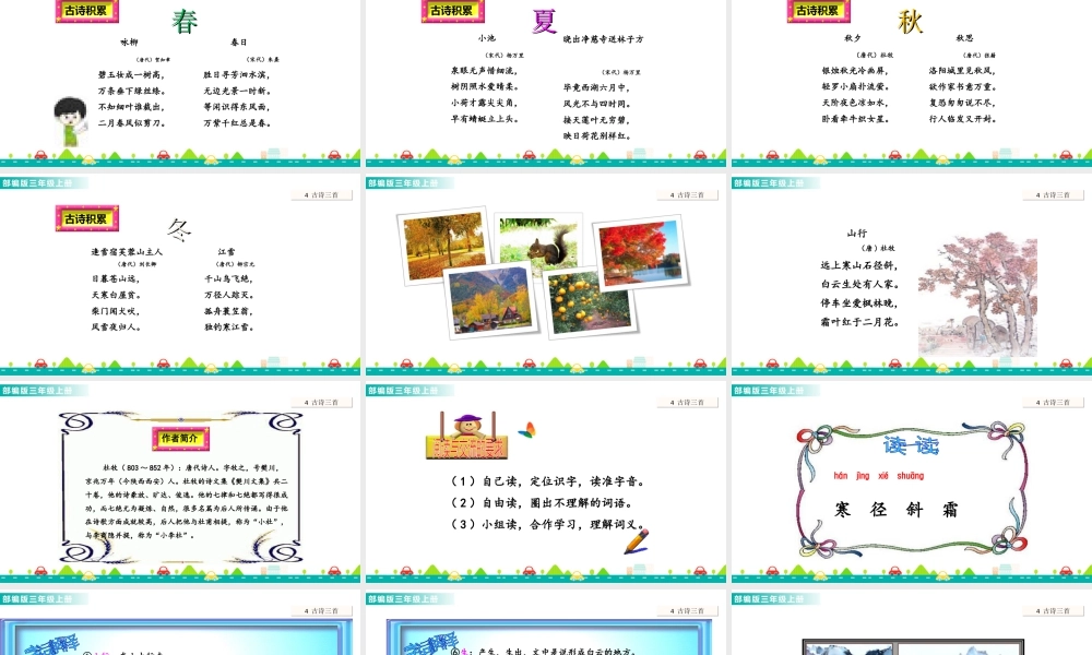 语文三年级上册-课时4 古诗三首 课件.ppt