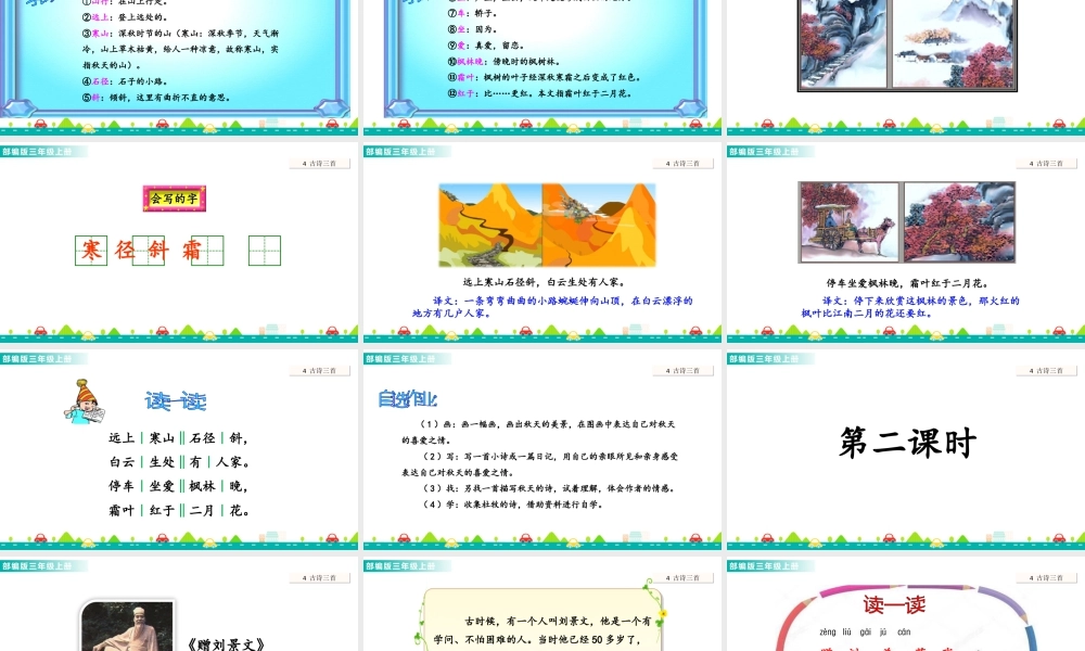 语文三年级上册-课时4 古诗三首 课件.ppt