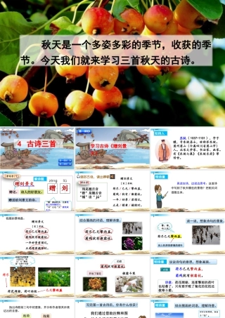 语文三年级上册-课时4 古诗三首.pptx