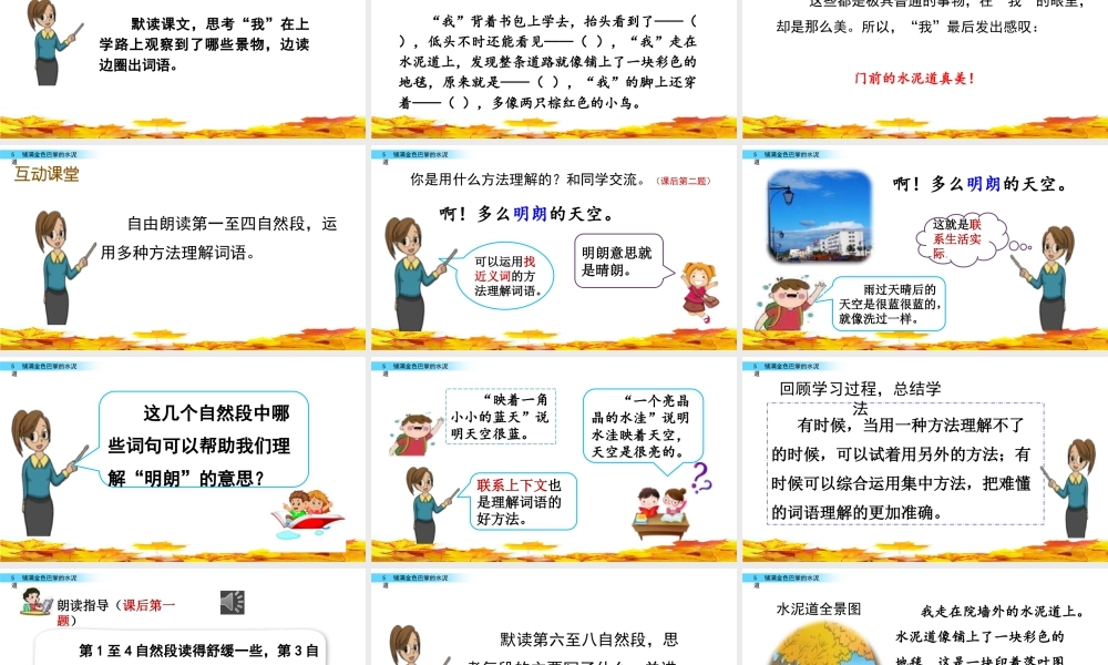 语文三年级上册-课时5 铺满金色巴掌的水泥道.pptx